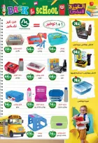 عروض أولاد المحلاوى من ٢٠ أغسطس حتى ٢٠ سبتمبر ٢٠٢٦ عروض العودة إلى المدرسة - أولاد المحلاوى - مصر - 20 اغسطس 2026 – 20 سبتمبر 2026 - صفحة 11
