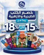 عروض أولاد المحلاوى من ٢٠ أغسطس حتى ٢٠ سبتمبر ٢٠٢٦ عروض العودة إلى المدرسة - أولاد المحلاوى - مصر - 20 اغسطس 2026 – 20 سبتمبر 2026 - صفحة 18