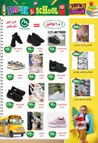 عروض أولاد المحلاوى من ٢٠ أغسطس حتى ٢٠ سبتمبر ٢٠٢٦ عروض العودة إلى المدرسة - أولاد المحلاوى - مصر - 20 اغسطس 2026 – 20 سبتمبر 2026 - صفحة 17