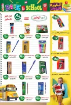 عروض أولاد المحلاوى من ٢٠ أغسطس حتى ٢٠ سبتمبر ٢٠٢٦ عروض العودة إلى المدرسة - أولاد المحلاوى - مصر - 20 اغسطس 2026 – 20 سبتمبر 2026 - صفحة 5