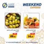 عروض أولاد رجب من ٢٠ حتى ٢٢ أغسطس ٢٠٢٦ عروض الويك اند - أولاد رجب - مصر - 20 اغسطس 2026 – 22 اغسطس 2026 - صفحة 7