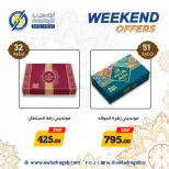 عروض أولاد رجب من ٢٠ حتى ٢٢ أغسطس ٢٠٢٦ عروض الويك اند - أولاد رجب - مصر - 20 اغسطس 2026 – 22 اغسطس 2026 - صفحة 12