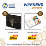 عروض أولاد رجب من ٢٠ حتى ٢٢ أغسطس ٢٠٢٦ عروض الويك اند - أولاد رجب - مصر - 20 اغسطس 2026 – 22 اغسطس 2026 - صفحة 11