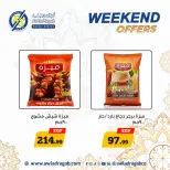 عروض أولاد رجب من ٢٠ حتى ٢٢ أغسطس ٢٠٢٦ عروض الويك اند - أولاد رجب - مصر - 20 اغسطس 2026 – 22 اغسطس 2026 - صفحة 4