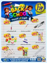 عروض الفرجانى هايبر ماركت من ١٨ حتى ٢٤ أغسطس ٢٠٢٦ عروض العودة إلى المدرسة - الفرجانى هايبر ماركت - مصر - 18 اغسطس 2026 – 24 اغسطس 2026 - صفحة 2
