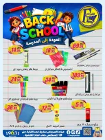 عروض الفرجانى هايبر ماركت من ١٨ حتى ٢٤ أغسطس ٢٠٢٦ عروض العودة إلى المدرسة - الفرجانى هايبر ماركت - مصر - 18 اغسطس 2026 – 24 اغسطس 2026 - صفحة 9