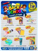 عروض الفرجانى هايبر ماركت من ١٨ حتى ٢٤ أغسطس ٢٠٢٦ عروض العودة إلى المدرسة - الفرجانى هايبر ماركت - مصر - 18 اغسطس 2026 – 24 اغسطس 2026 - صفحة 10