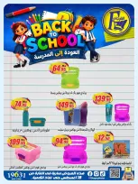عروض الفرجانى هايبر ماركت من ١٨ حتى ٢٤ أغسطس ٢٠٢٦ عروض العودة إلى المدرسة - الفرجانى هايبر ماركت - مصر - 18 اغسطس 2026 – 24 اغسطس 2026 - صفحة 11