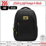 عروض سلفانا سنتر من ٢١ حتى ٢٧ أغسطس ٢٠٢٦ عروض الأدوات المدرسية - سلفانا سنتر - مصر - 21 اغسطس 2026 – 27 اغسطس 2026 - صفحة 27