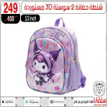 عروض سلفانا سنتر من ٢١ حتى ٢٧ أغسطس ٢٠٢٦ عروض الأدوات المدرسية - سلفانا سنتر - مصر - 21 اغسطس 2026 – 27 اغسطس 2026 - صفحة 14