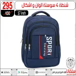 عروض سلفانا سنتر من ٢١ حتى ٢٧ أغسطس ٢٠٢٦ عروض الأدوات المدرسية - سلفانا سنتر - مصر - 21 اغسطس 2026 – 27 اغسطس 2026 - صفحة 25