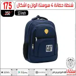 عروض سلفانا سنتر من ٢١ حتى ٢٧ أغسطس ٢٠٢٦ عروض الأدوات المدرسية - سلفانا سنتر - مصر - 21 اغسطس 2026 – 27 اغسطس 2026 - صفحة 22