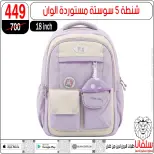 عروض سلفانا سنتر من ٢١ حتى ٢٧ أغسطس ٢٠٢٦ عروض الأدوات المدرسية - سلفانا سنتر - مصر - 21 اغسطس 2026 – 27 اغسطس 2026 - صفحة 19
