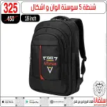 عروض سلفانا سنتر من ٢١ حتى ٢٧ أغسطس ٢٠٢٦ عروض الأدوات المدرسية - سلفانا سنتر - مصر - 21 اغسطس 2026 – 27 اغسطس 2026 - صفحة 26
