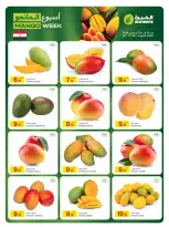 عروض الميرة قطر من ٢٠ حتى ٢٨ أغسطس ٢٠٢٦ أسبوع المانجو - الميرة - قطر - 20 اغسطس 2026 – 28 اغسطس 2026 - صفحة 2