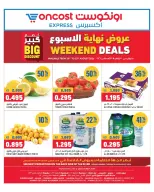 عروض أونكوست الكويت من ٢٠ حتى ٢٢ أغسطس ٢٠٢٦ عروض نهاية الأسبوع - أونكوست - الكويت - 20 اغسطس 2026 – 22 اغسطس 2026 - صفحة 1