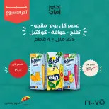 عروض خير زمان من ٢٠ حتى ٢٢ أغسطس ٢٠٢٦ عروض أخر الاسبوع - خير زمان - مصر - 20 اغسطس 2026 – 22 اغسطس 2026 - صفحة 7