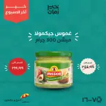 عروض خير زمان من ٢٠ حتى ٢٢ أغسطس ٢٠٢٦ عروض أخر الاسبوع - خير زمان - مصر - 20 اغسطس 2026 – 22 اغسطس 2026 - صفحة 4