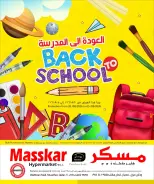 عروض مسكر هايبر ماركت قطر من ٢٠ أغسطس حتى ٥ سبتمبر ٢٠٢٦ عروض العودة إلى المدرسة - مسكر هايبر ماركت - قطر - 20 اغسطس 2026 – 5 سبتمبر 2026 - صفحة 1