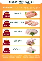 عروض الراضى ماركت مصر الجمعة ٢١ أغسطس ٢٠٢٦ عرض الجمعة - الراضى ماركت - مصر - 21 اغسطس 2026 – 21 اغسطس 2026 - صفحة 2