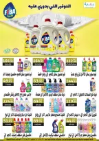 عروض بيت الجملة من ٢٠ حتى ٢٦ أغسطس ٢٠٢٦ عروض الذكري السنوية التاسعة - بيت الجملة - مصر - 20 اغسطس 2026 – 26 اغسطس 2026 - صفحة 54