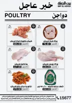 عروض بيت الجملة من ٢٠ حتى ٢٦ أغسطس ٢٠٢٦ عروض الذكري السنوية التاسعة - بيت الجملة - مصر - 20 اغسطس 2026 – 26 اغسطس 2026 - صفحة 7