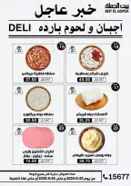 عروض بيت الجملة من ٢٠ حتى ٢٦ أغسطس ٢٠٢٦ عروض الذكري السنوية التاسعة - بيت الجملة - مصر - 20 اغسطس 2026 – 26 اغسطس 2026 - صفحة 4