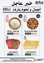 عروض بيت الجملة من ٢٠ حتى ٢٦ أغسطس ٢٠٢٦ عروض الذكري السنوية التاسعة - بيت الجملة - مصر - 20 اغسطس 2026 – 26 اغسطس 2026 - صفحة 3