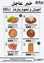 عروض بيت الجملة من ٢٠ حتى ٢٦ أغسطس ٢٠٢٦ عروض الذكري السنوية التاسعة - بيت الجملة - مصر - 20 اغسطس 2026 – 26 اغسطس 2026 - صفحة 2