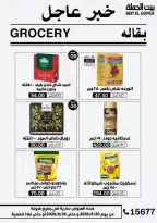 عروض بيت الجملة من ٢٠ حتى ٢٦ أغسطس ٢٠٢٦ عروض الذكري السنوية التاسعة - بيت الجملة - مصر - 20 اغسطس 2026 – 26 اغسطس 2026 - صفحة 26