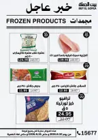 عروض بيت الجملة من ٢٠ حتى ٢٦ أغسطس ٢٠٢٦ عروض الذكري السنوية التاسعة - بيت الجملة - مصر - 20 اغسطس 2026 – 26 اغسطس 2026 - صفحة 14