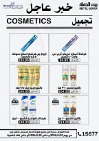 عروض بيت الجملة من ٢٠ حتى ٢٦ أغسطس ٢٠٢٦ عروض الذكري السنوية التاسعة - بيت الجملة - مصر - 20 اغسطس 2026 – 26 اغسطس 2026 - صفحة 47