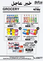 عروض بيت الجملة من ٢٠ حتى ٢٦ أغسطس ٢٠٢٦ عروض الذكري السنوية التاسعة - بيت الجملة - مصر - 20 اغسطس 2026 – 26 اغسطس 2026 - صفحة 32