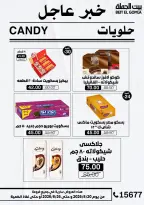 عروض بيت الجملة من ٢٠ حتى ٢٦ أغسطس ٢٠٢٦ عروض الذكري السنوية التاسعة - بيت الجملة - مصر - 20 اغسطس 2026 – 26 اغسطس 2026 - صفحة 40