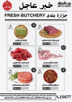 عروض بيت الجملة من ٢٠ حتى ٢٦ أغسطس ٢٠٢٦ عروض الذكري السنوية التاسعة - بيت الجملة - مصر - 20 اغسطس 2026 – 26 اغسطس 2026 - صفحة 6