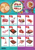 عروض عرفة ماركت مصر من ٢٠ حتى ٢٢ أغسطس ٢٠٢٦ عروض الويك اند - عرفة ماركت - مصر - 20 اغسطس 2026 – 22 اغسطس 2026 - صفحة 3