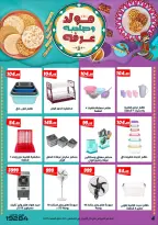 عروض عرفة ماركت مصر من ٢٠ حتى ٢٢ أغسطس ٢٠٢٦ عروض الويك اند - عرفة ماركت - مصر - 20 اغسطس 2026 – 22 اغسطس 2026 - صفحة 6
