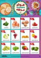 عروض عرفة ماركت مصر من ٢٠ حتى ٢٢ أغسطس ٢٠٢٦ عروض الويك اند - عرفة ماركت - مصر - 20 اغسطس 2026 – 22 اغسطس 2026 - صفحة 5