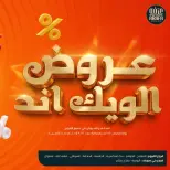 عروض عرفة ماركت مصر من ٢٠ حتى ٢٢ أغسطس ٢٠٢٦ عروض الويك اند - عرفة ماركت - مصر - 20 اغسطس 2026 – 22 اغسطس 2026 - صفحة 1