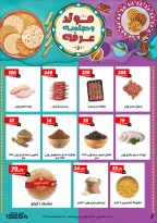 عروض عرفة ماركت مصر من ٢٠ حتى ٢٢ أغسطس ٢٠٢٦ عروض الويك اند - عرفة ماركت - مصر - 20 اغسطس 2026 – 22 اغسطس 2026 - صفحة 4