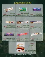 عروض سراي ماركت مصر من ٢٠ حتى ٢٦ أغسطس ٢٠٢٦ عروض التوفير - سراي ماركت - مصر - 20 اغسطس 2026 – 26 اغسطس 2026 - صفحة 34