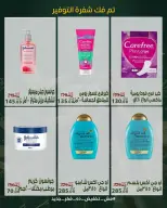 عروض سراي ماركت مصر من ٢٠ حتى ٢٦ أغسطس ٢٠٢٦ عروض التوفير - سراي ماركت - مصر - 20 اغسطس 2026 – 26 اغسطس 2026 - صفحة 37