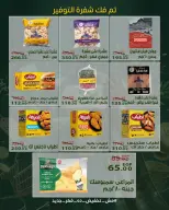 عروض سراي ماركت مصر من ٢٠ حتى ٢٦ أغسطس ٢٠٢٦ عروض التوفير - سراي ماركت - مصر - 20 اغسطس 2026 – 26 اغسطس 2026 - صفحة 5