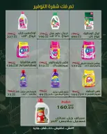 عروض سراي ماركت مصر من ٢٠ حتى ٢٦ أغسطس ٢٠٢٦ عروض التوفير - سراي ماركت - مصر - 20 اغسطس 2026 – 26 اغسطس 2026 - صفحة 29