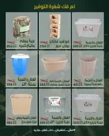 عروض سراي ماركت مصر من ٢٠ حتى ٢٦ أغسطس ٢٠٢٦ عروض التوفير - سراي ماركت - مصر - 20 اغسطس 2026 – 26 اغسطس 2026 - صفحة 47