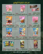عروض سراي ماركت مصر من ٢٠ حتى ٢٦ أغسطس ٢٠٢٦ عروض التوفير - سراي ماركت - مصر - 20 اغسطس 2026 – 26 اغسطس 2026 - صفحة 26