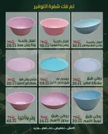 عروض سراي ماركت مصر من ٢٠ حتى ٢٦ أغسطس ٢٠٢٦ عروض التوفير - سراي ماركت - مصر - 20 اغسطس 2026 – 26 اغسطس 2026 - صفحة 48