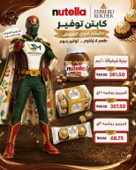 عروض سراي ماركت مصر من ٢٠ حتى ٢٦ أغسطس ٢٠٢٦ عروض التوفير - سراي ماركت - مصر - 20 اغسطس 2026 – 26 اغسطس 2026 - صفحة 27
