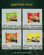 عروض سراي ماركت مصر من ٢٠ حتى ٢٦ أغسطس ٢٠٢٦ عروض التوفير - سراي ماركت - مصر - 20 اغسطس 2026 – 26 اغسطس 2026 - صفحة 21