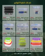 عروض سراي ماركت مصر من ٢٠ حتى ٢٦ أغسطس ٢٠٢٦ عروض التوفير - سراي ماركت - مصر - 20 اغسطس 2026 – 26 اغسطس 2026 - صفحة 50